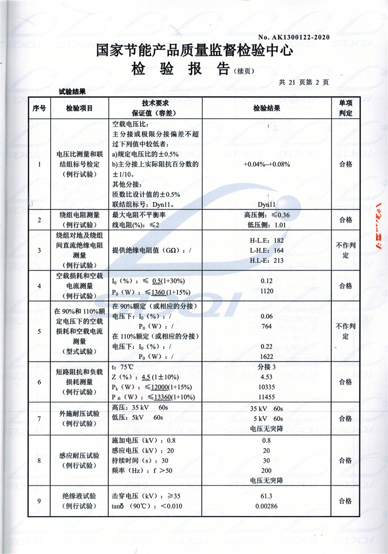 高低压试验报告-S11-1250北流北流北流油浸式变压器-2.jpg